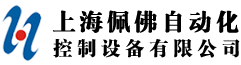 上海佩佛自动化控制设备有限公司